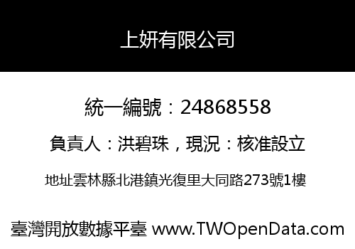 上妍有限公司