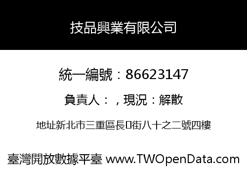 技品興業有限公司