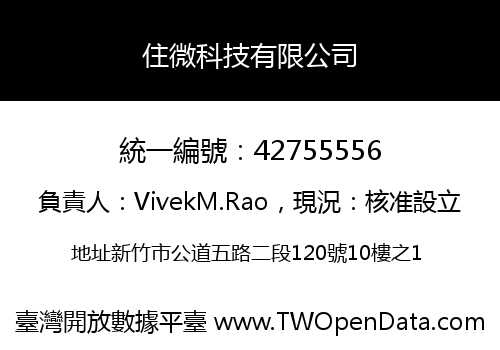 住微科技有限公司