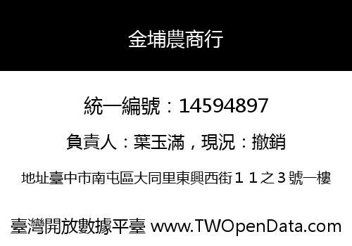 金埔農商行