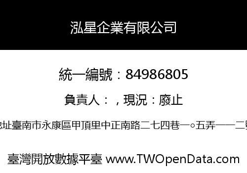 泓星企業有限公司