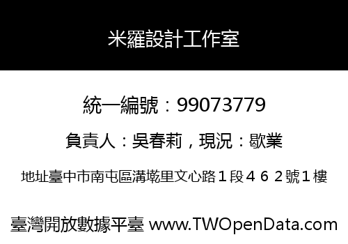 米羅設計工作室