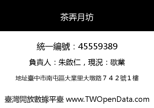 茶弄月坊