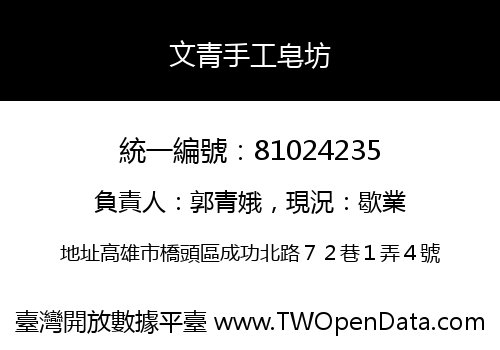 文青手工皂坊
