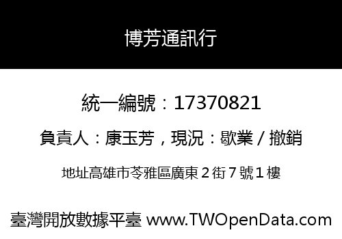 博芳通訊行
