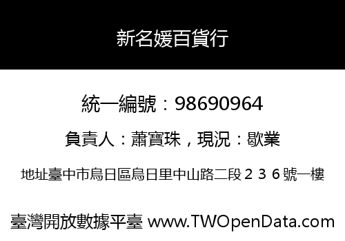 新名媛百貨行