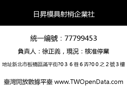 日昇模具射梢企業社