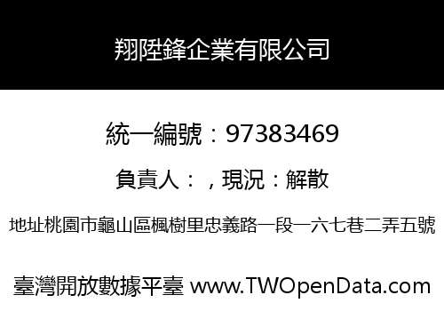 翔陞鋒企業有限公司
