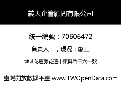 義天企管顧問有限公司