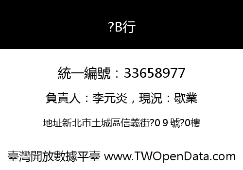 ?B行