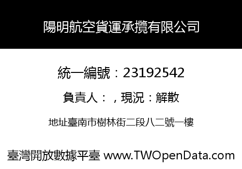 陽明航空貨運承攬有限公司