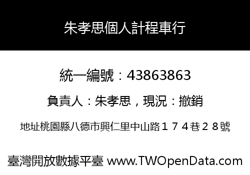 朱孝思個人計程車行