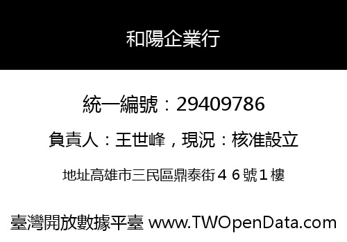 和陽企業行