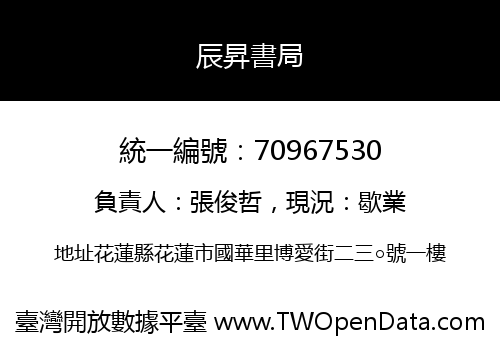 辰昇書局