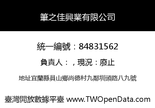 筆之佳興業有限公司
