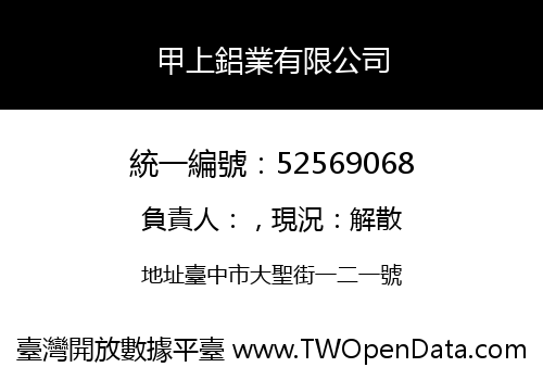 甲上鋁業有限公司