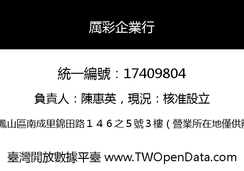 厲彩企業行