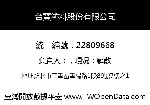 台寶塗料股份有限公司