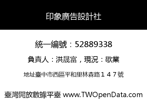 印象廣告設計社