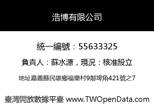 浩博有限公司