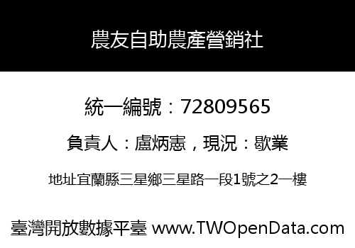 農友自助農產營銷社