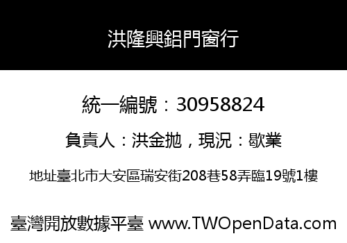 洪隆興鋁門窗行