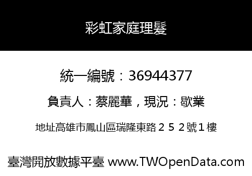 彩虹家庭理髮