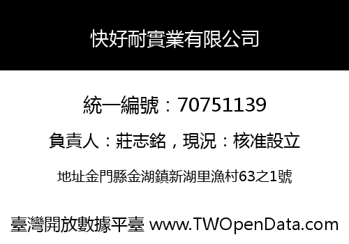 快好耐實業有限公司