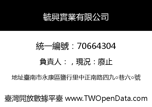 毓興實業有限公司