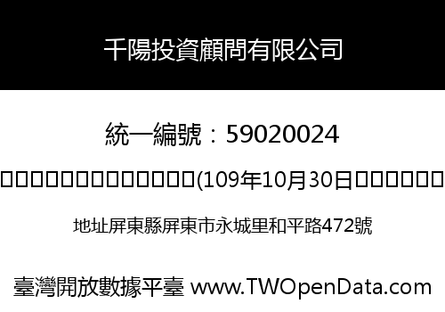 千陽投資顧問有限公司