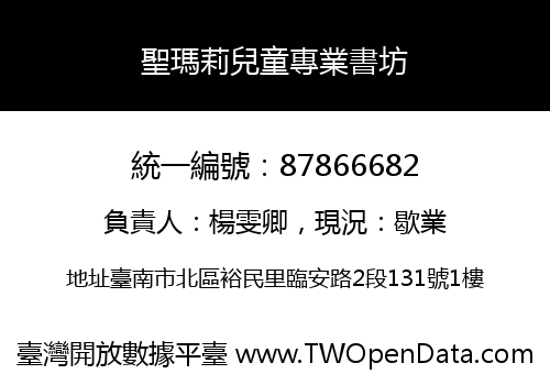 聖瑪莉兒童專業書坊