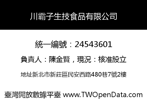 川霸子生技食品有限公司