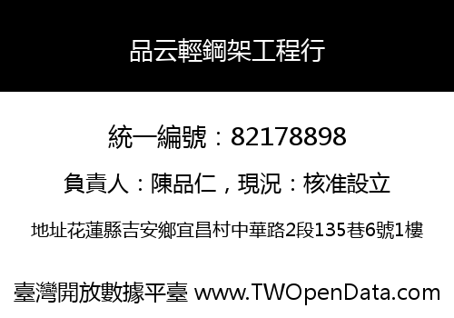 品云輕鋼架工程行