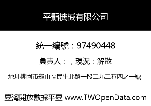 平顥機械有限公司