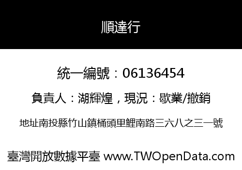 順達行