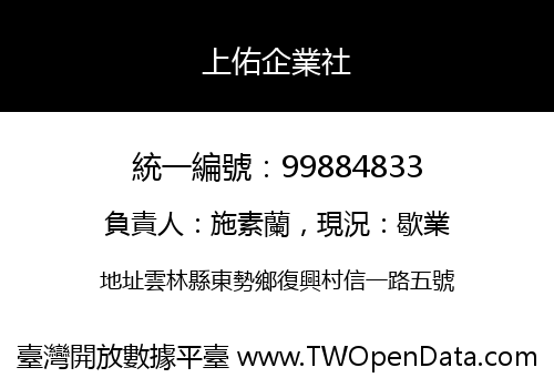 上佑企業社