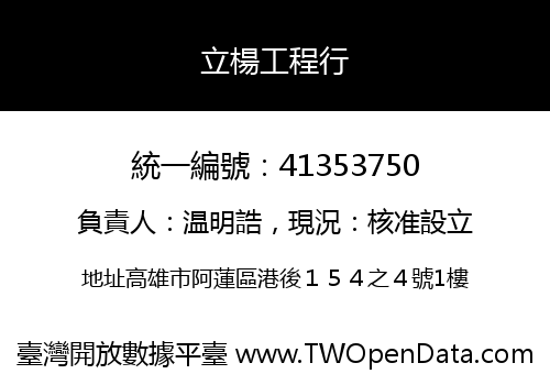 立楊工程行