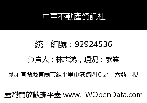 中華不動產資訊社