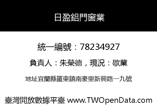 日盈鋁門窗業