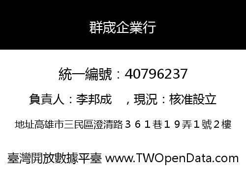 群宬企業行