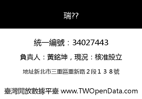 瑞??