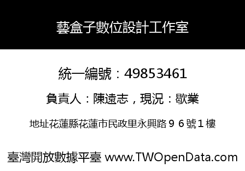 藝盒子數位設計工作室