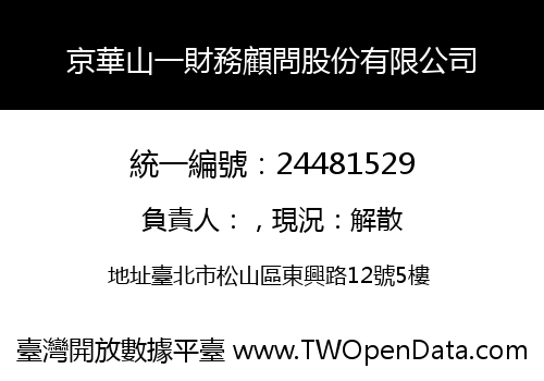京華山一財務顧問股份有限公司