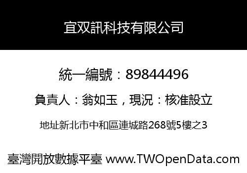 宜双訊科技有限公司