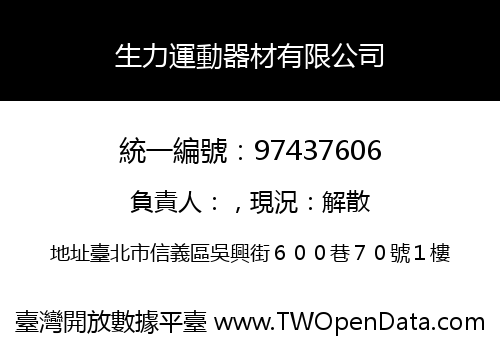 生力運動器材有限公司