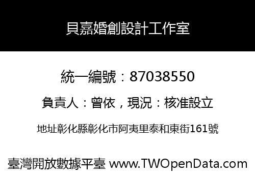 貝嘉婚創設計工作室