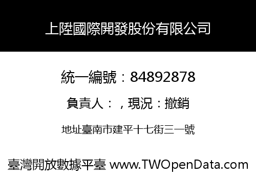 上陞國際開發股份有限公司