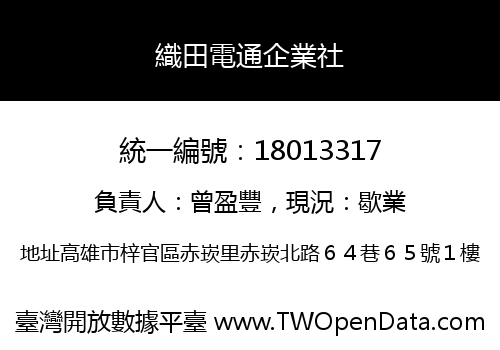 織田電通企業社