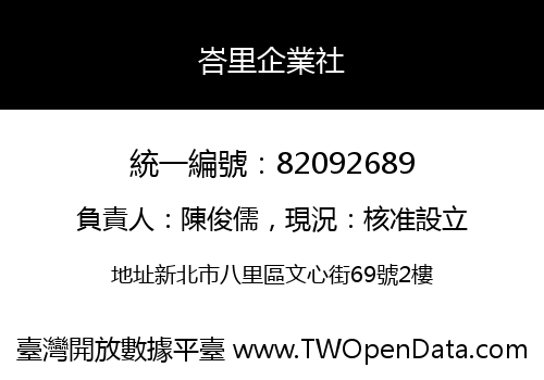 峇里企業社