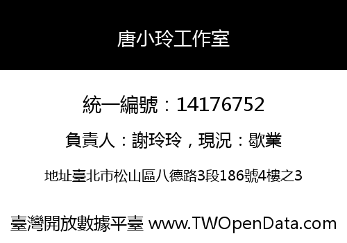 唐小玲工作室